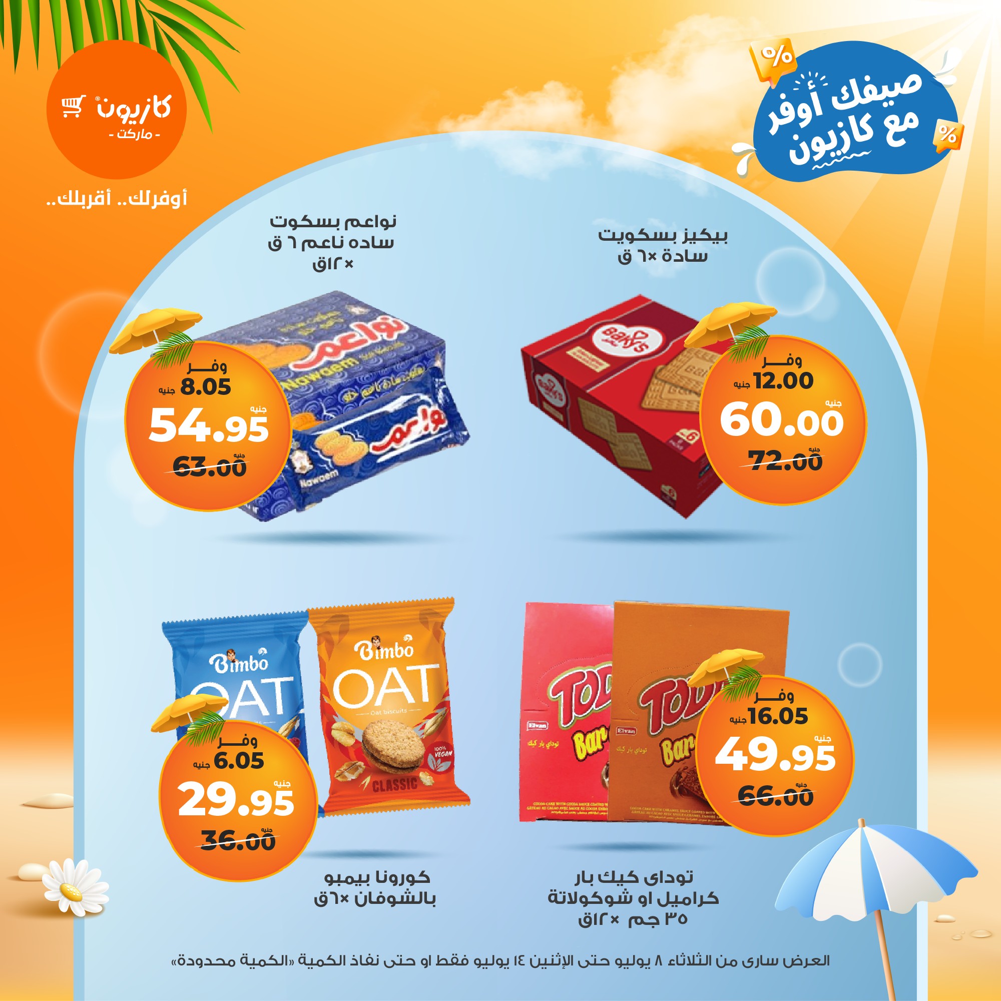 kazyon offers from 7jul to 3jun 2025 عروض كازيون من 7 يوليو حتى 3 يونيو 2025 صفحة رقم 30